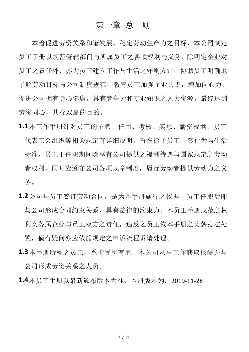 员工手册(,超实用)_第3页