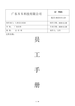 员工手册(,超实用)