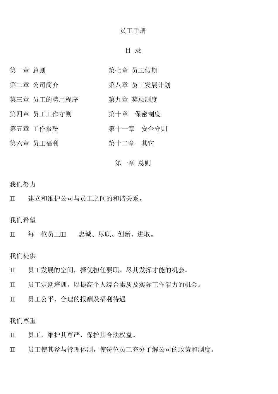 员工手册(07年12月修改)(确稿1)_第1页