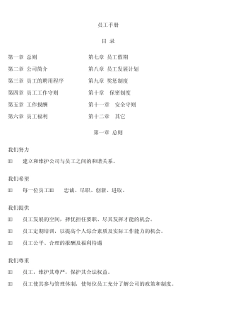 员工手册(07年12月修改)(确稿1)