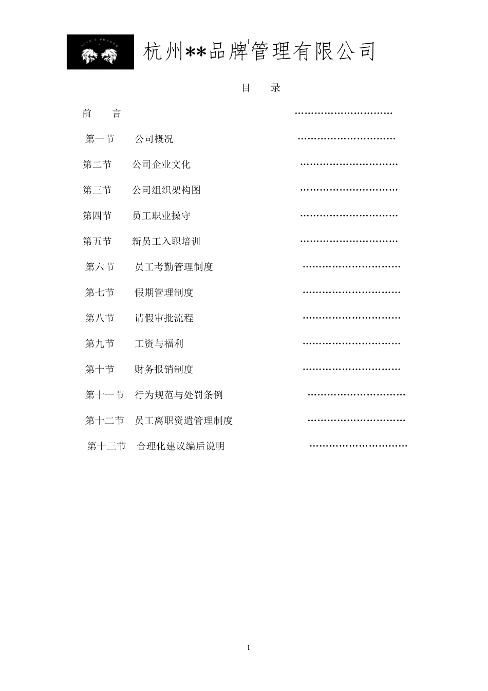 员工手册(2021年最新版)_第1页