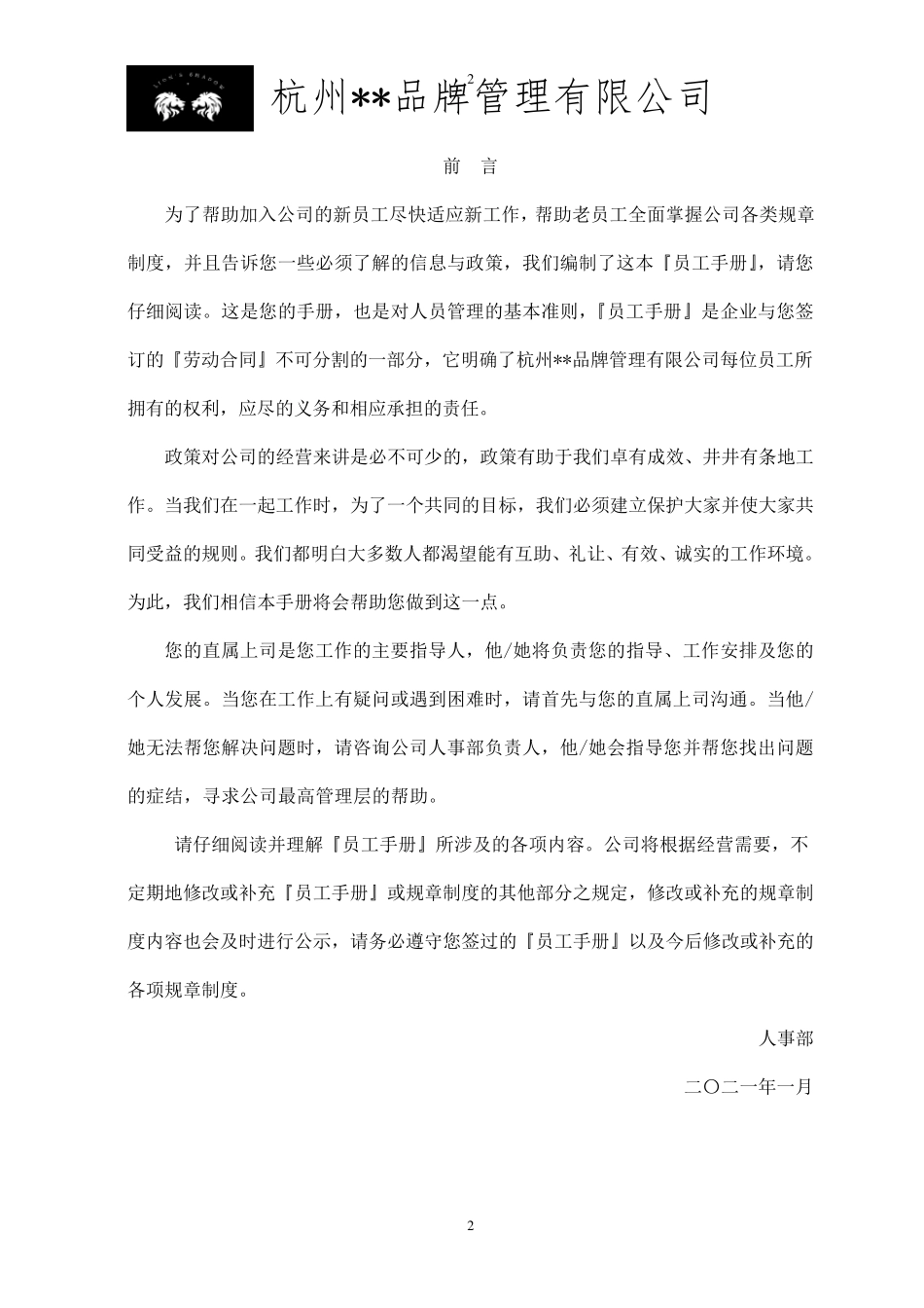 员工手册(2021年最新版)_第2页