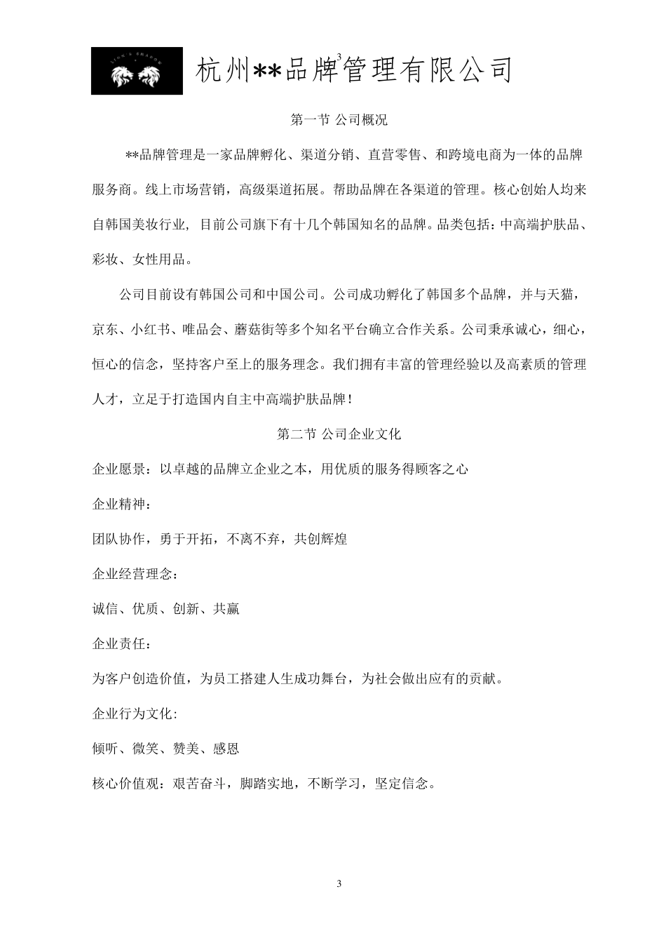 员工手册(2021年最新版)_第3页