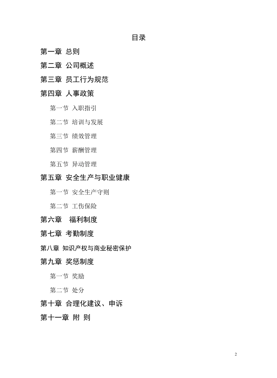 员工手册(制造业)_第2页
