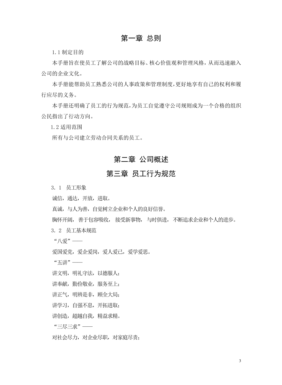 员工手册(制造业)_第3页
