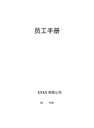 员工手册(制造业)