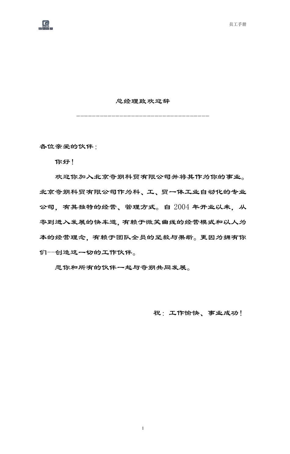 员工手册(封面版)_第2页