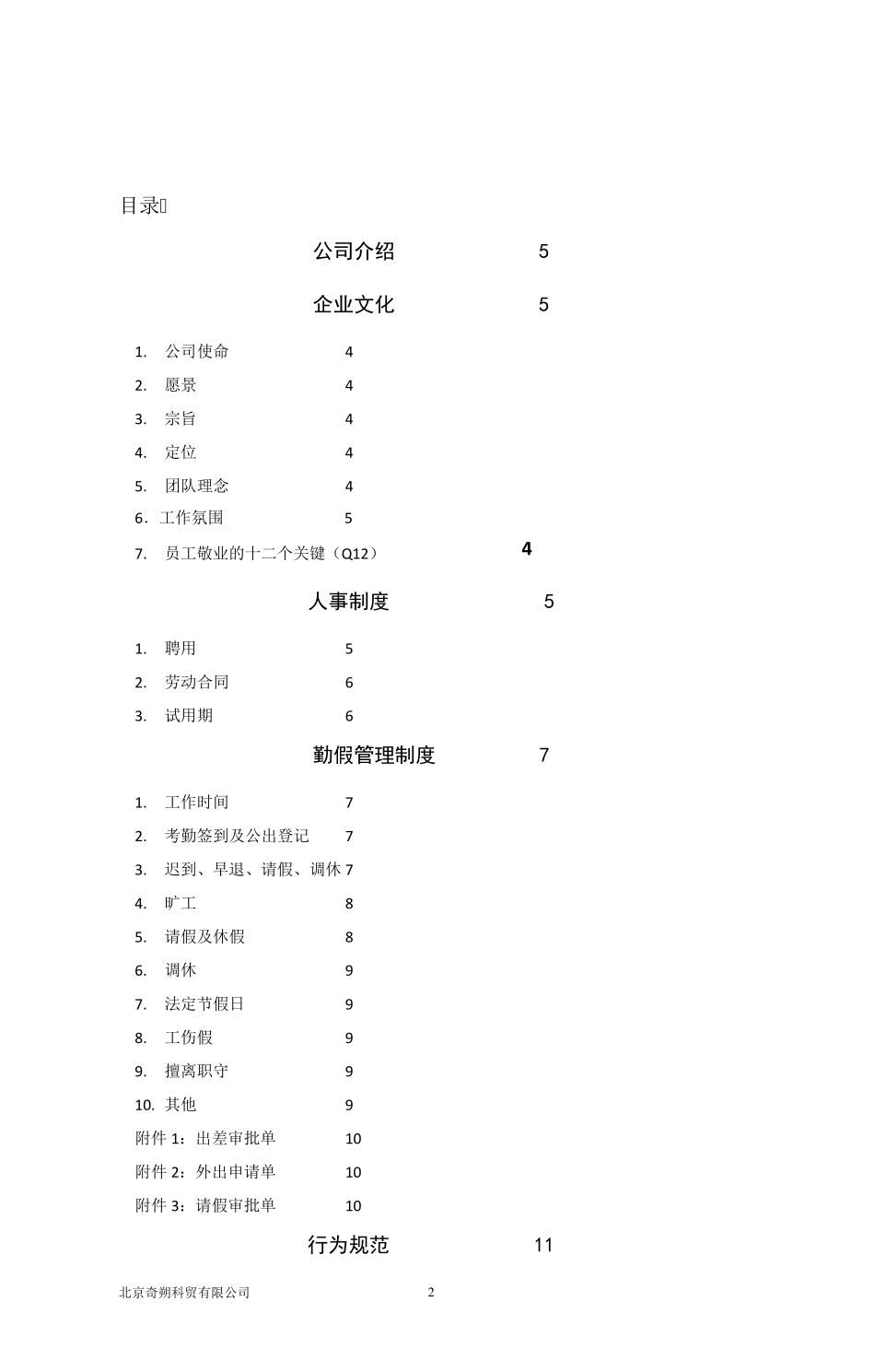 员工手册(封面版)_第3页