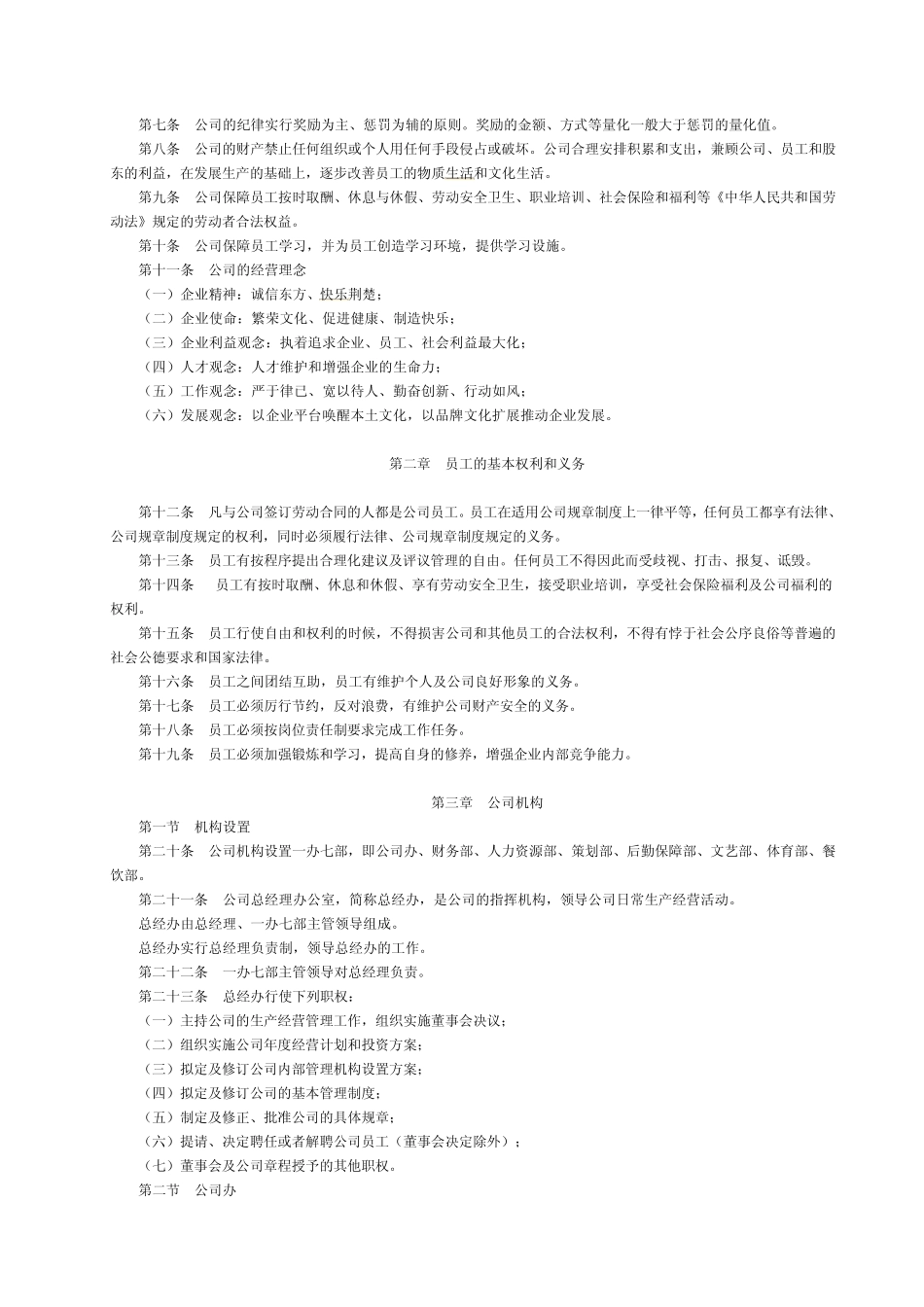 员工手册(参照刑法等法律和规范制定)_第2页