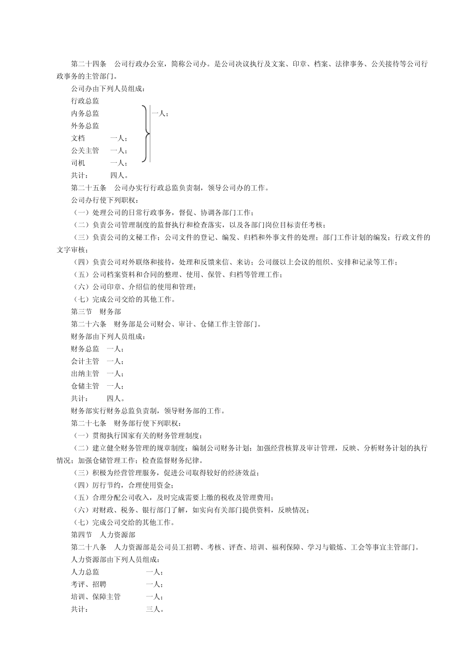 员工手册(参照刑法等法律和规范制定)_第3页