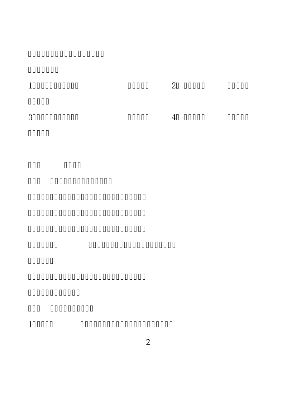 员工手册(小册子)_第2页