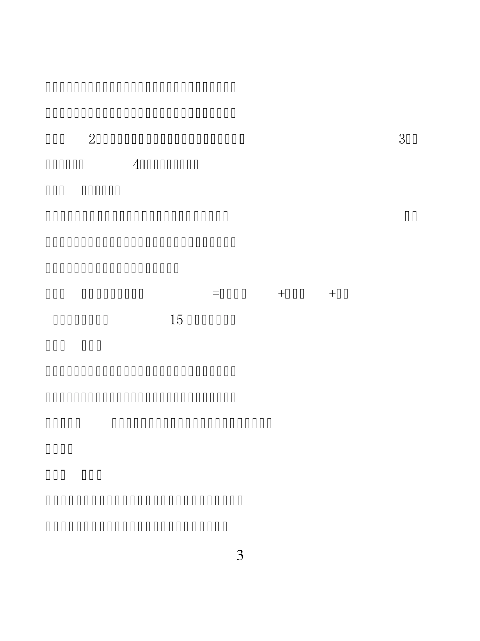 员工手册(小册子)_第3页