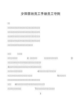 员工手册(小册子)