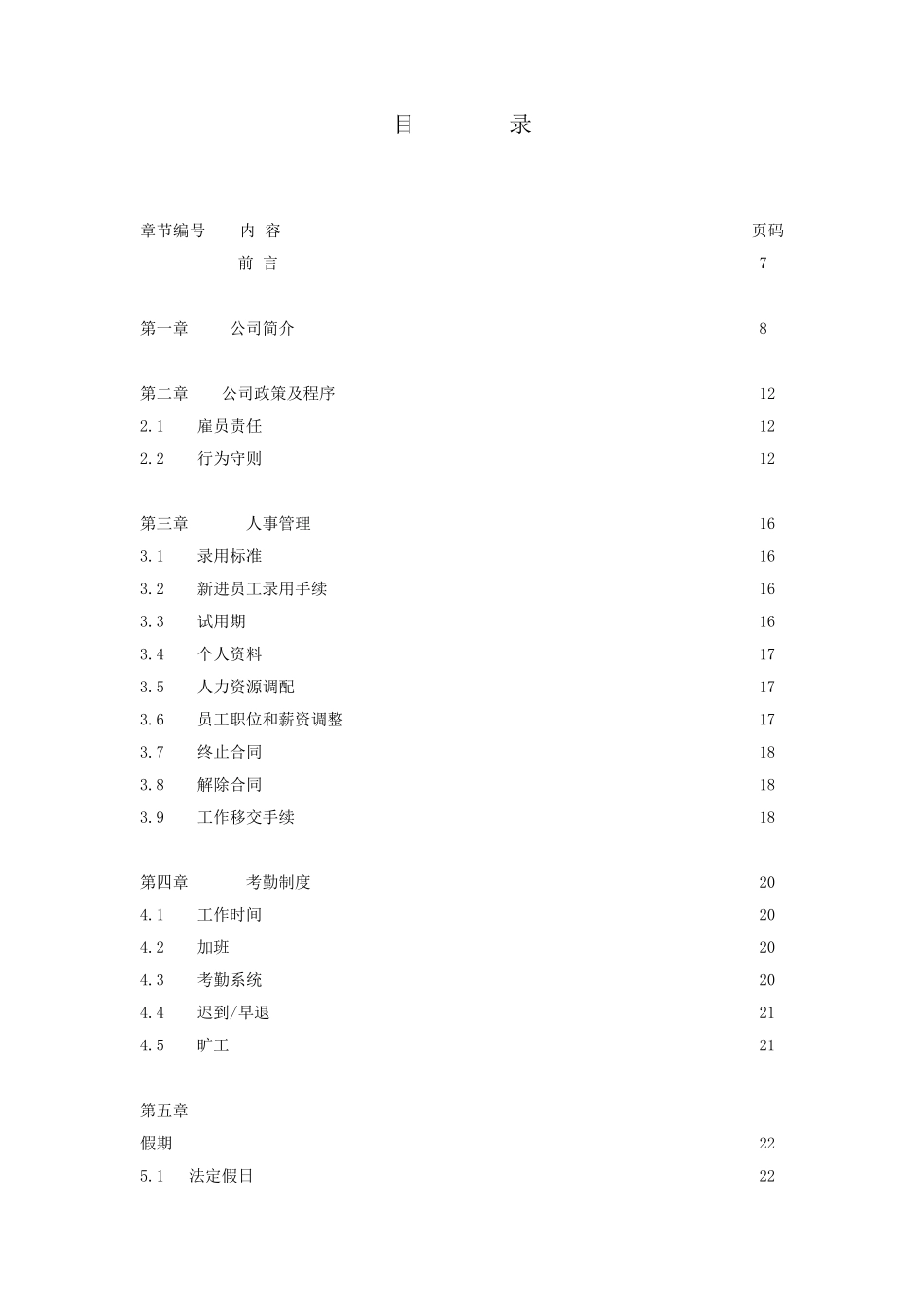 员工手册(已排版)_第2页