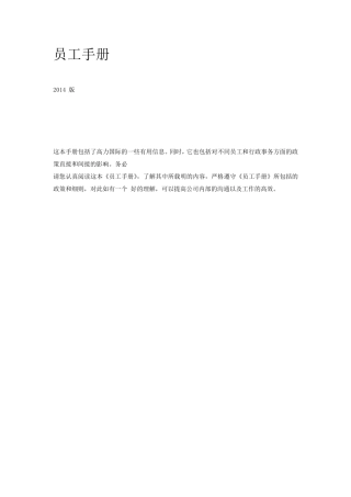 员工手册(已排版)