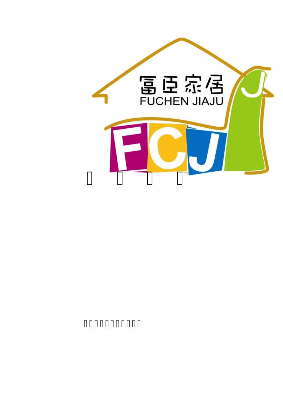 员工手册(最后)_第1页