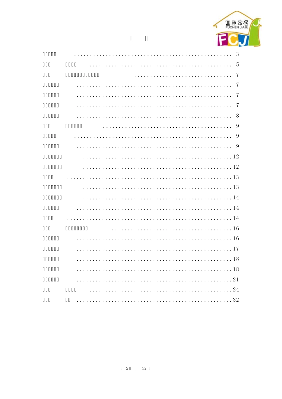 员工手册(最后)_第2页