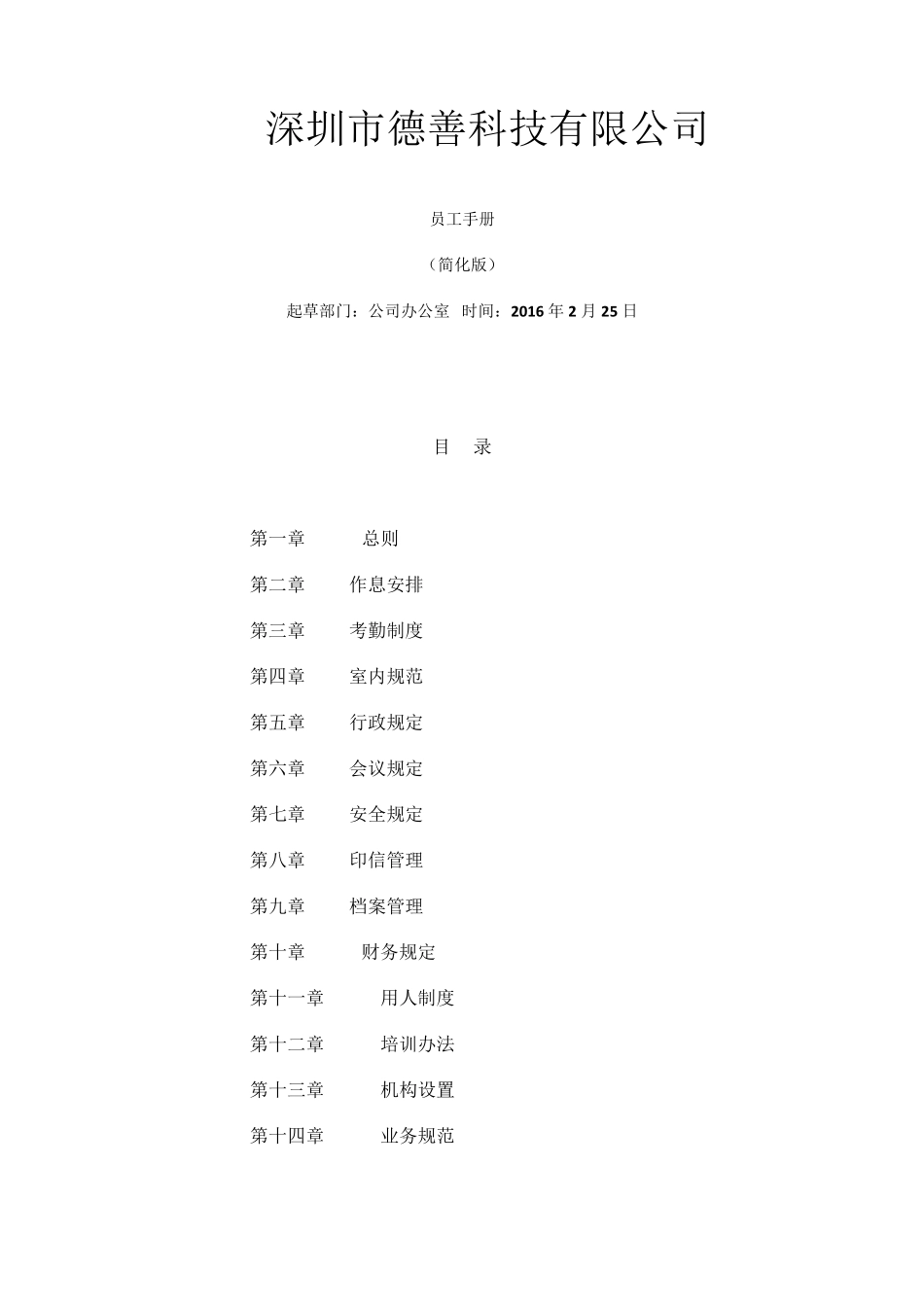 员工手册(简化版)_第1页