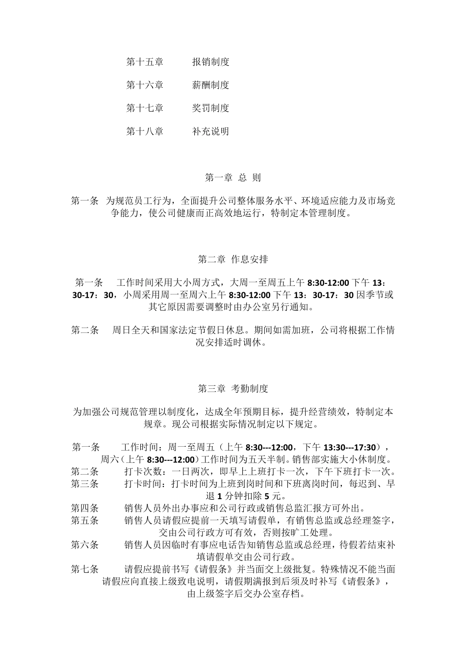 员工手册(简化版)_第2页