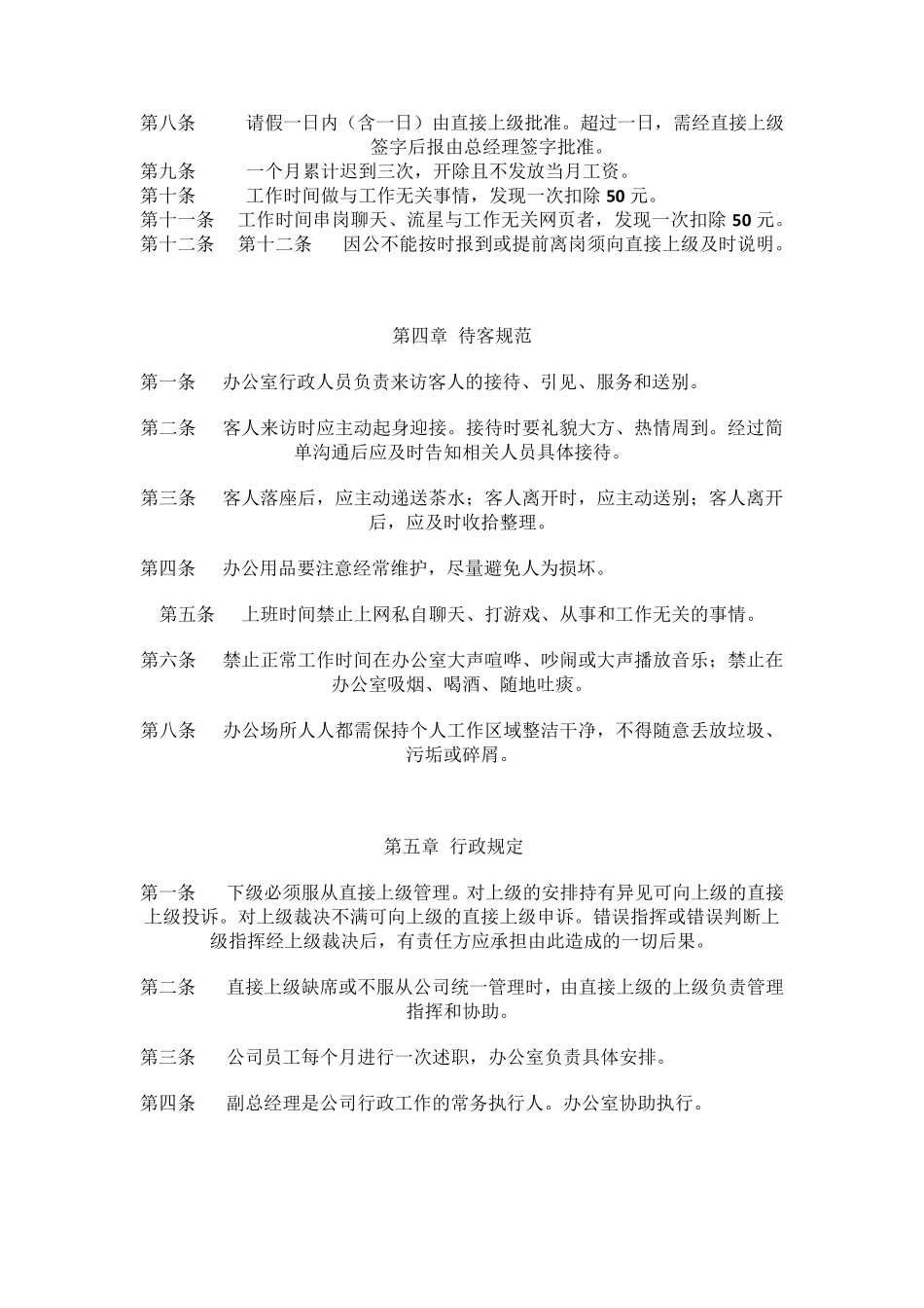 员工手册(简化版)_第3页