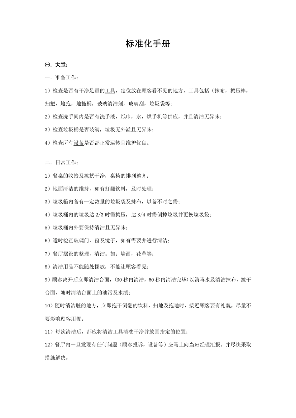 员工手册(肯德基KFC)_第2页