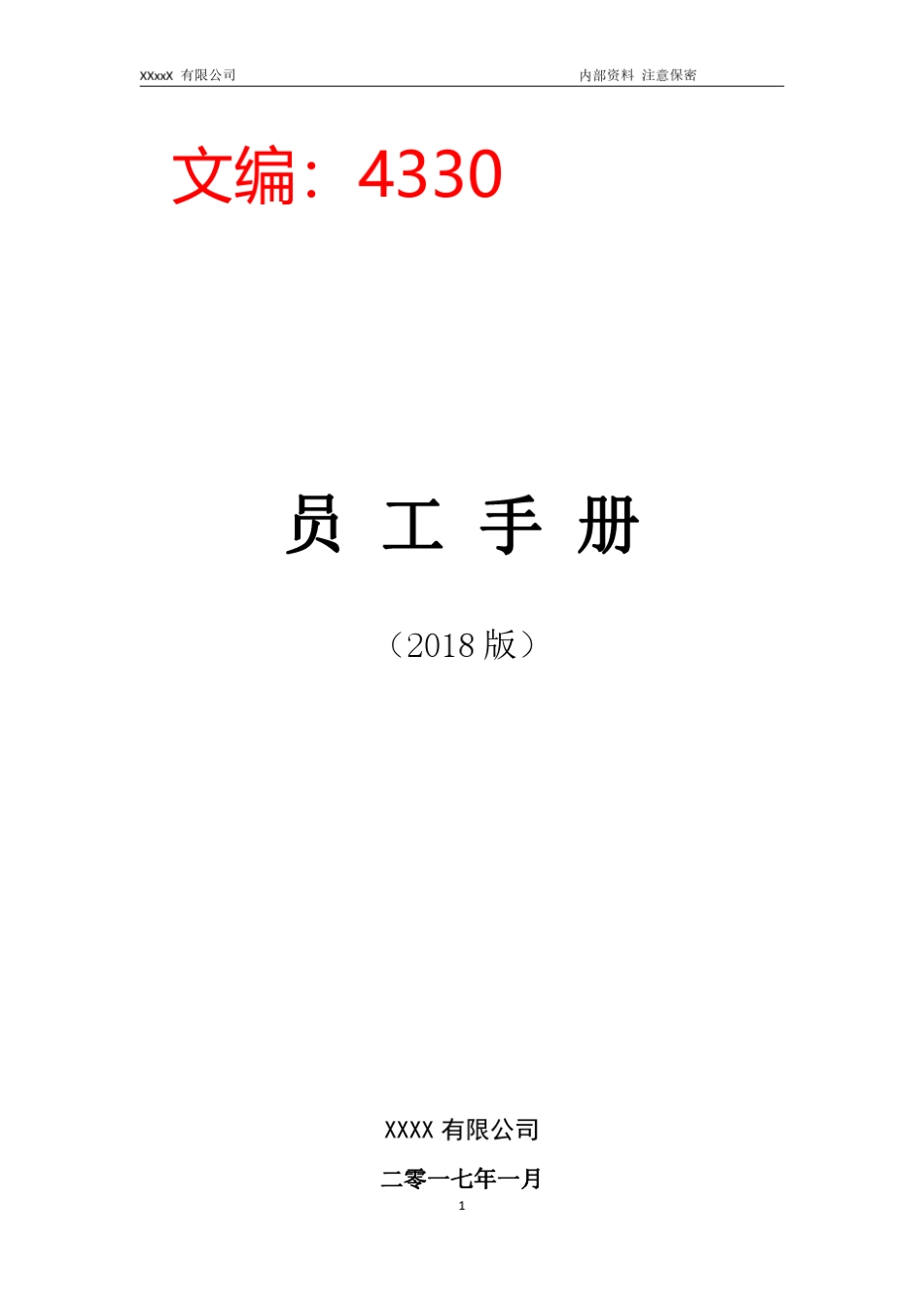 员工手册(精简版)_第1页