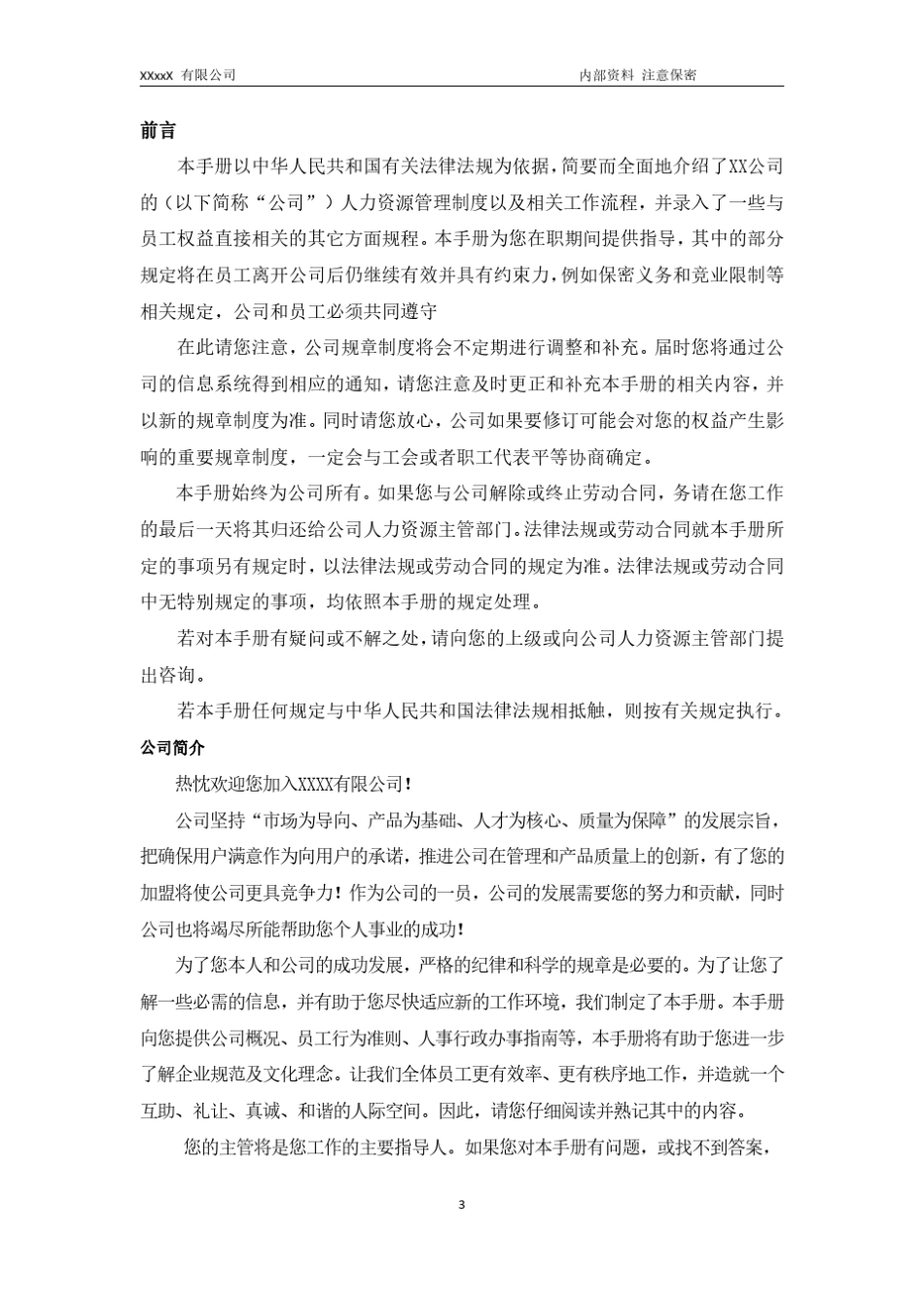 员工手册(精简版)_第3页