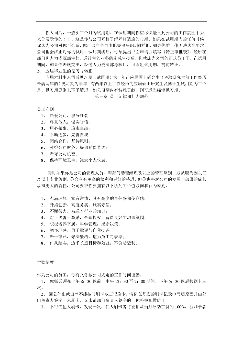 员工手册(非常详细)[企业员工手册]_第2页