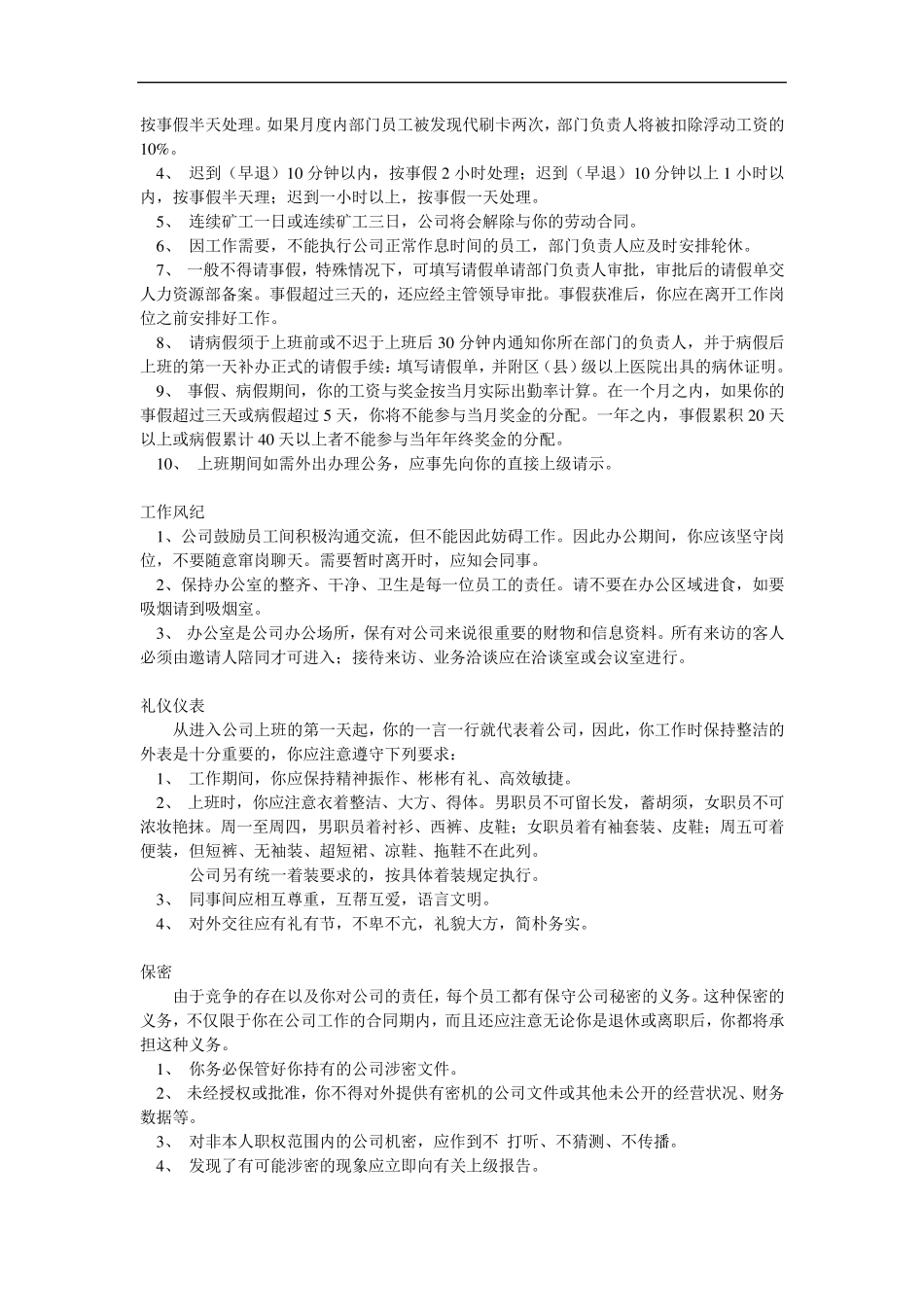 员工手册(非常详细)[企业员工手册]_第3页