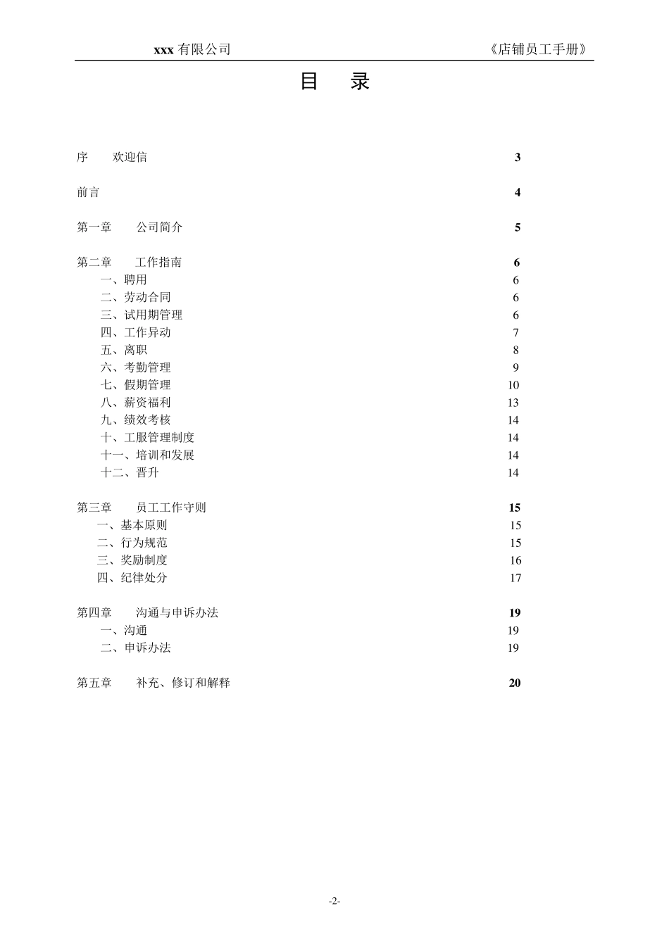 员工手册(零售门店)_第2页
