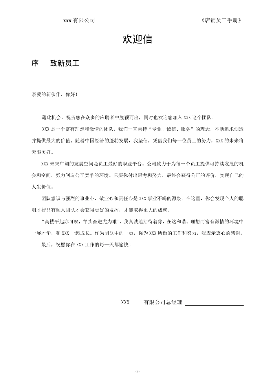 员工手册(零售门店)_第3页