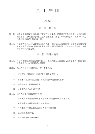 员工手册——新员工12.6