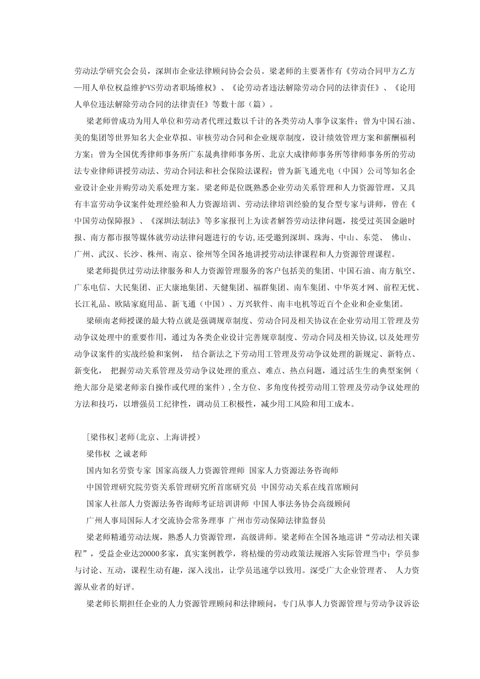 员工手册与规章制度的制订、审查、修订和执行_第2页