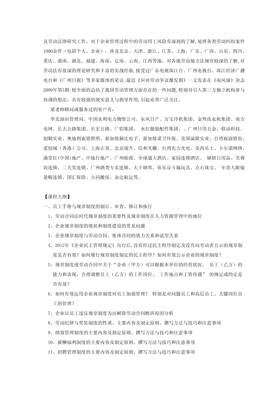 员工手册与规章制度的制订、审查、修订和执行_第3页