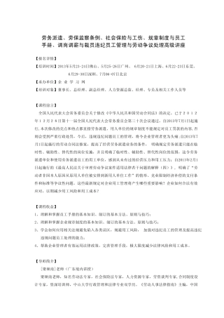 员工手册与规章制度的制订、审查、修订和执行