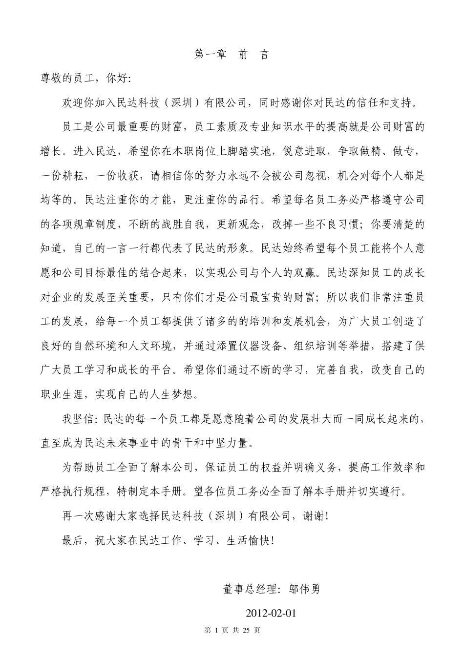 员工手册内容_第1页