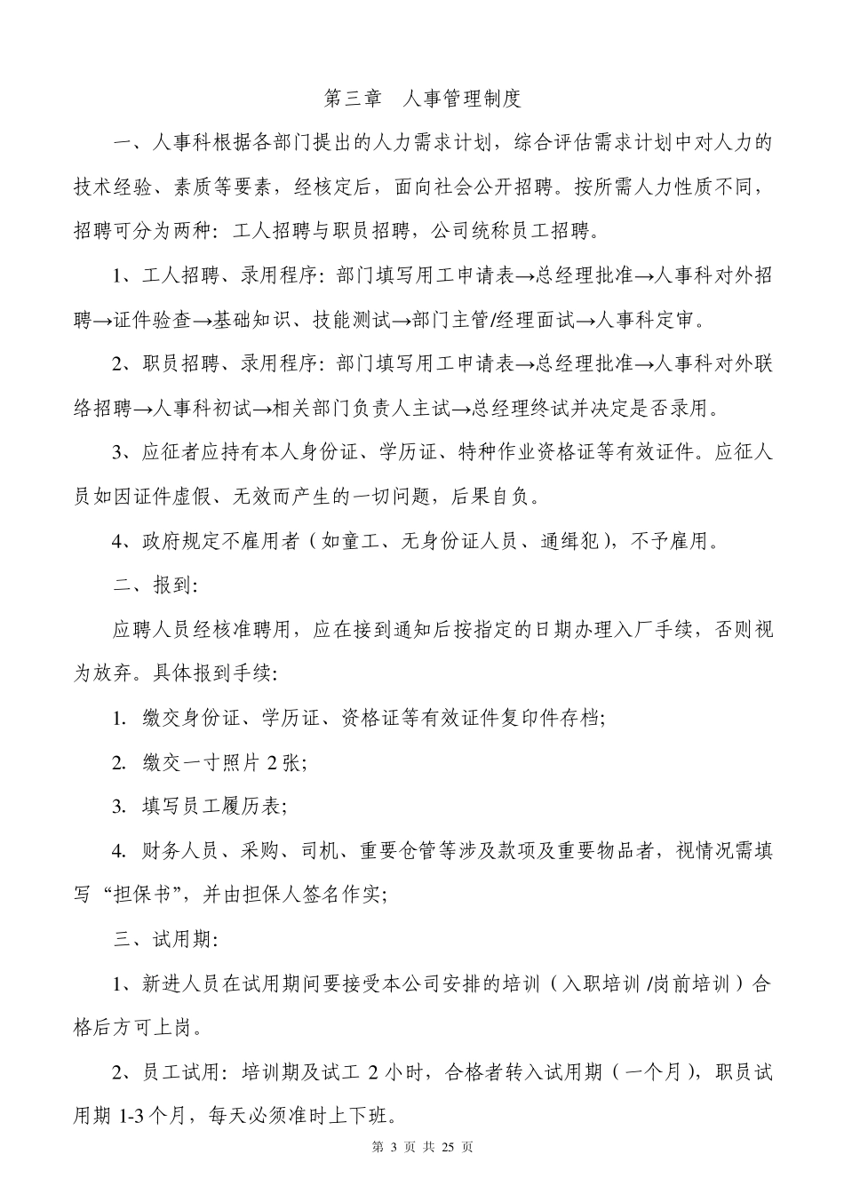 员工手册内容_第3页