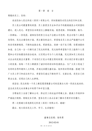 员工手册内容