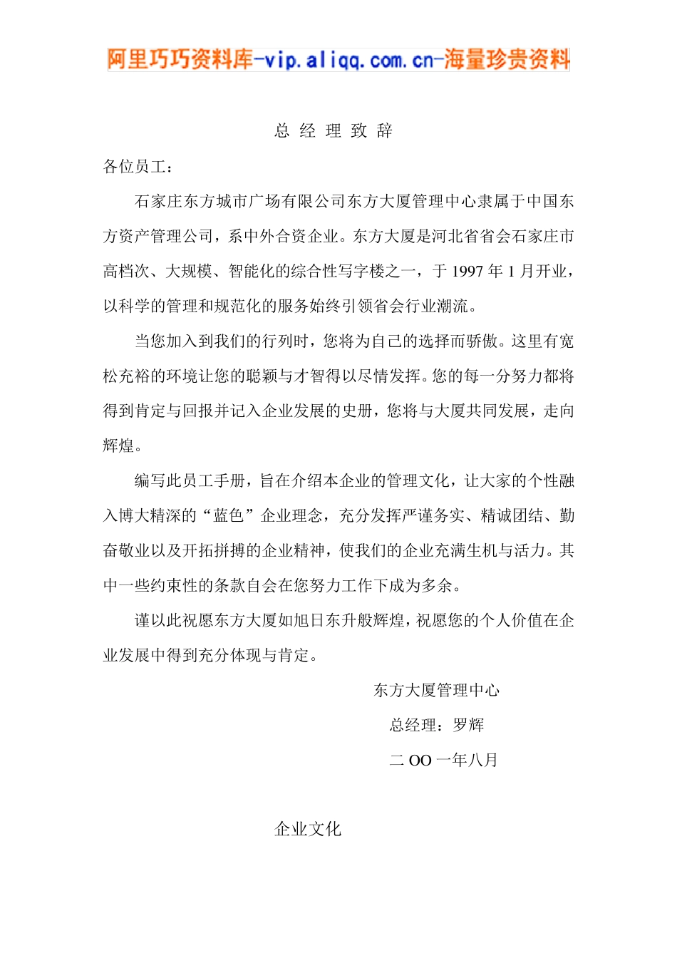 员工手册员工手册(DOC27页)_第1页