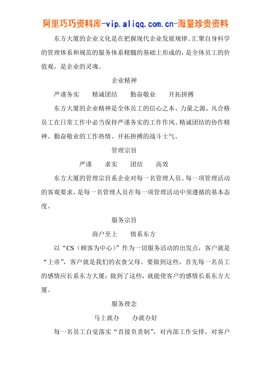 员工手册员工手册(DOC27页)_第2页