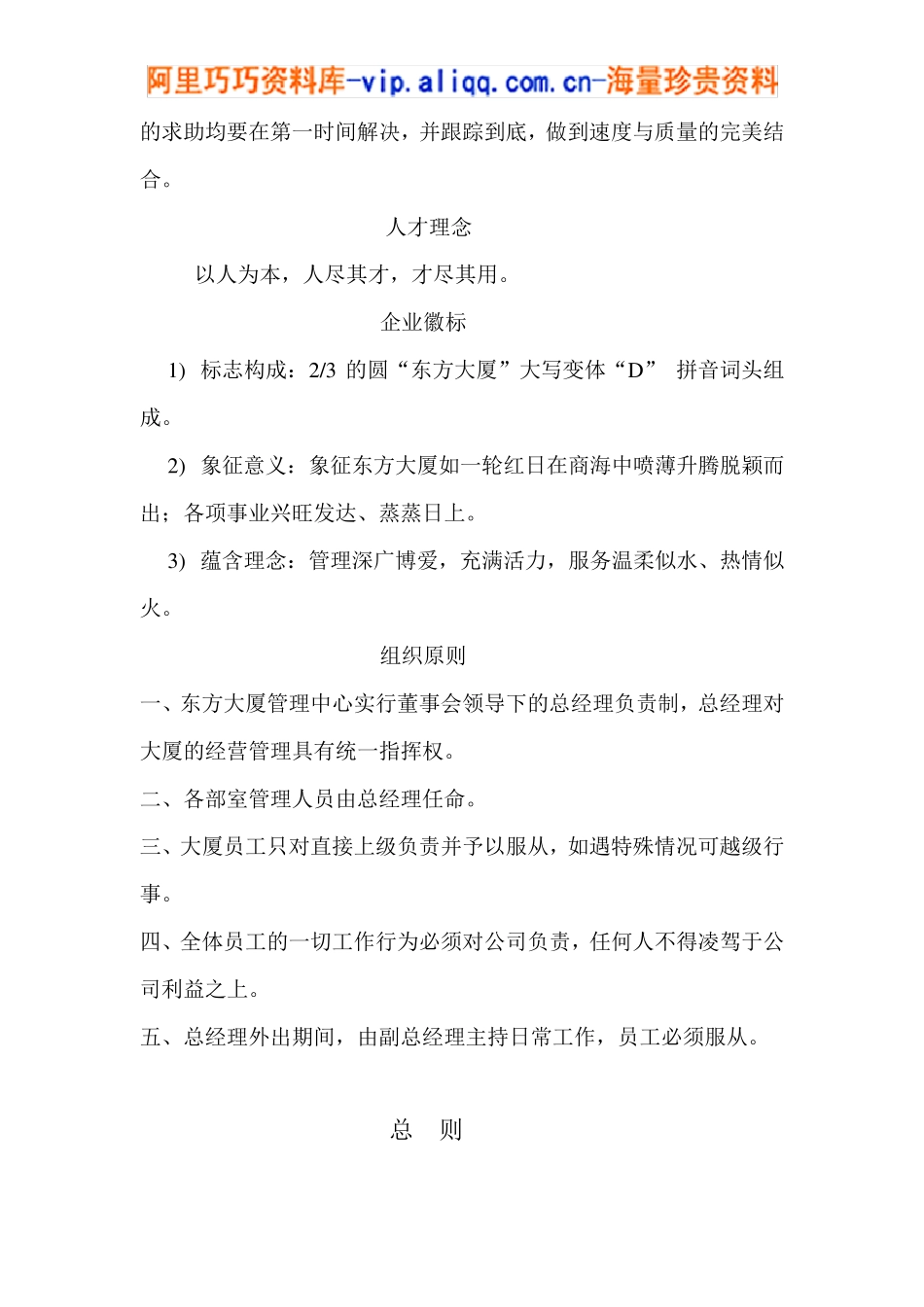 员工手册员工手册(DOC27页)_第3页