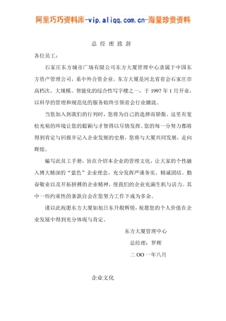 员工手册员工手册(DOC27页)