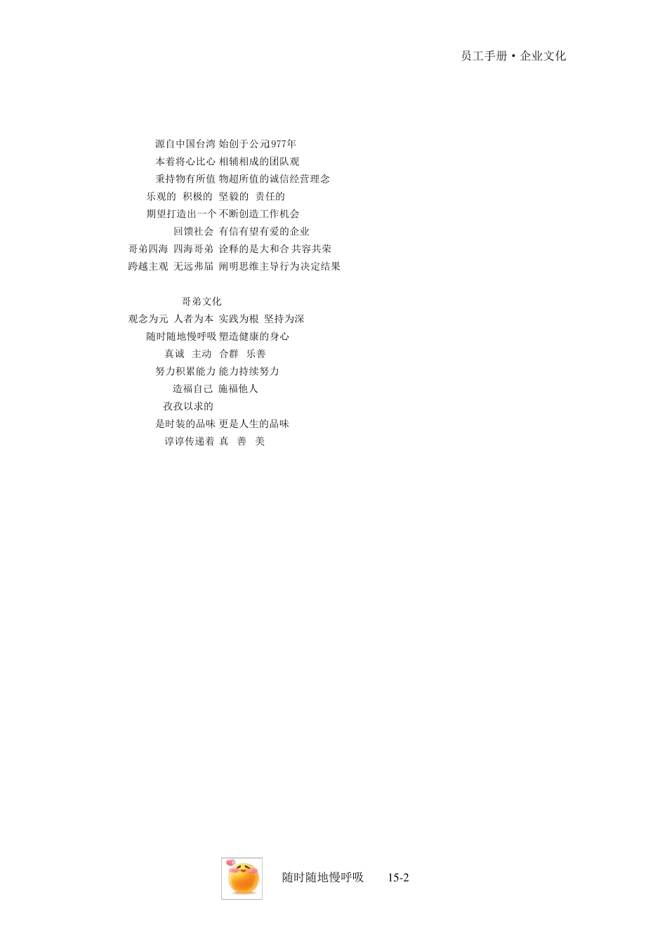 员工手册哥弟_第2页