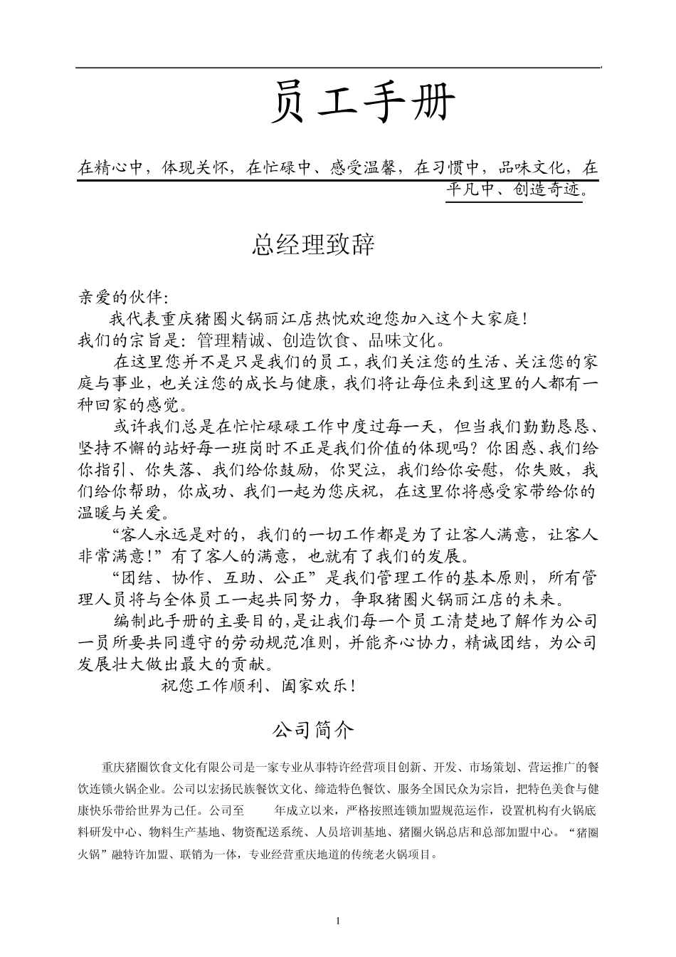 员工手册最后修改_第1页