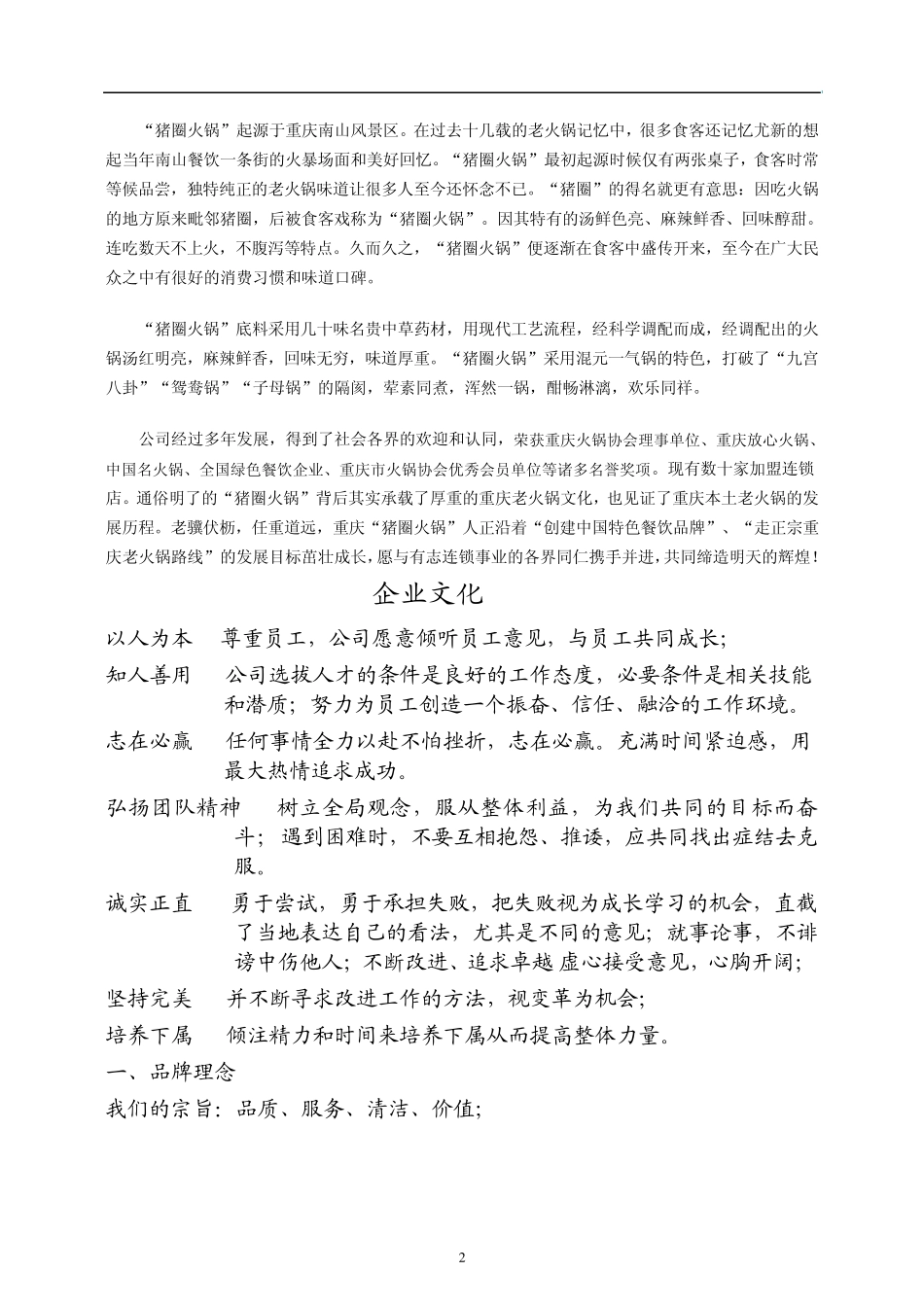 员工手册最后修改_第2页