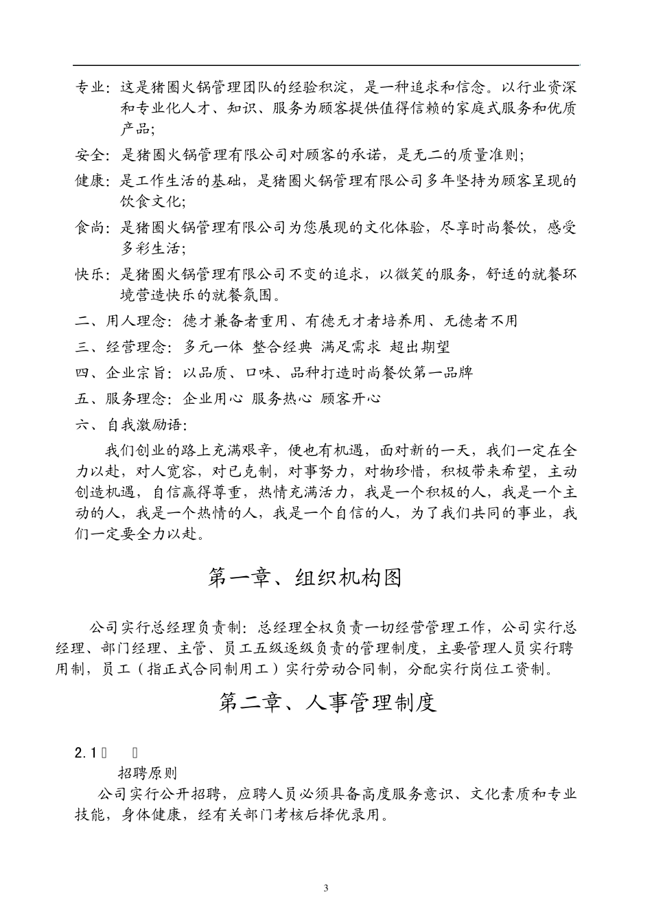 员工手册最后修改_第3页