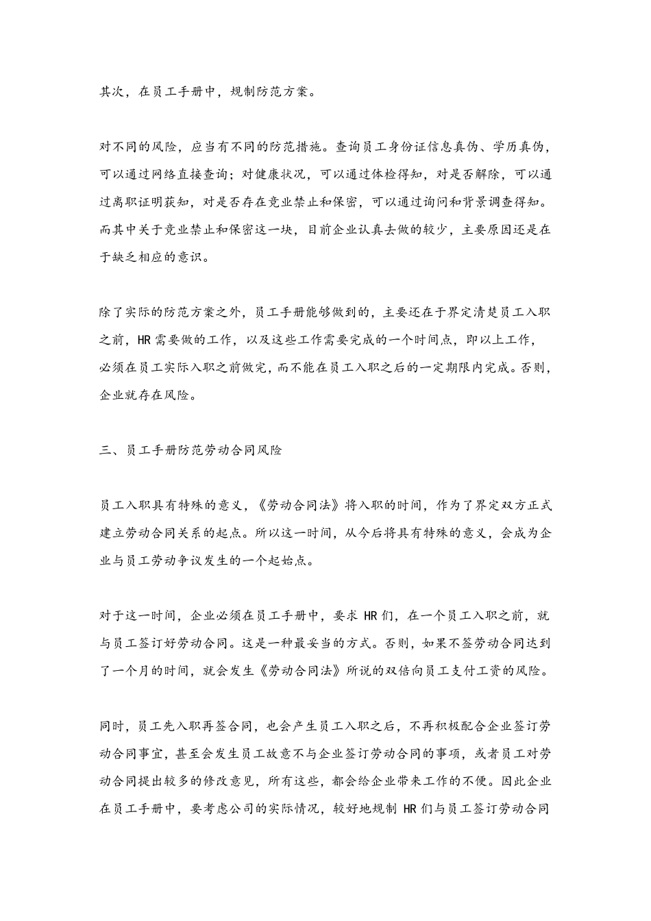 员工手册的建议_第2页