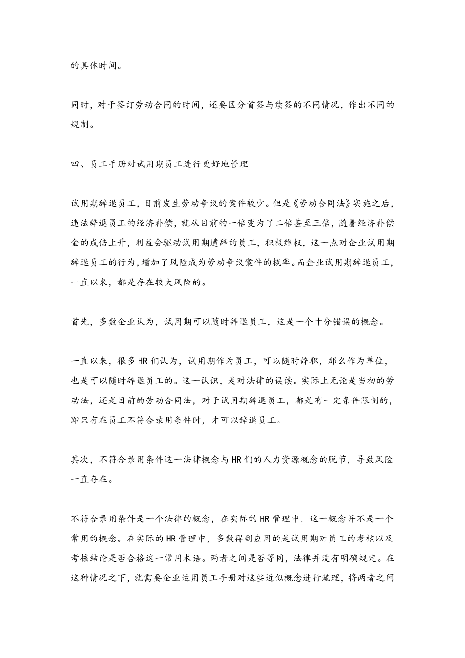 员工手册的建议_第3页