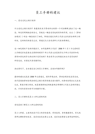 员工手册的建议