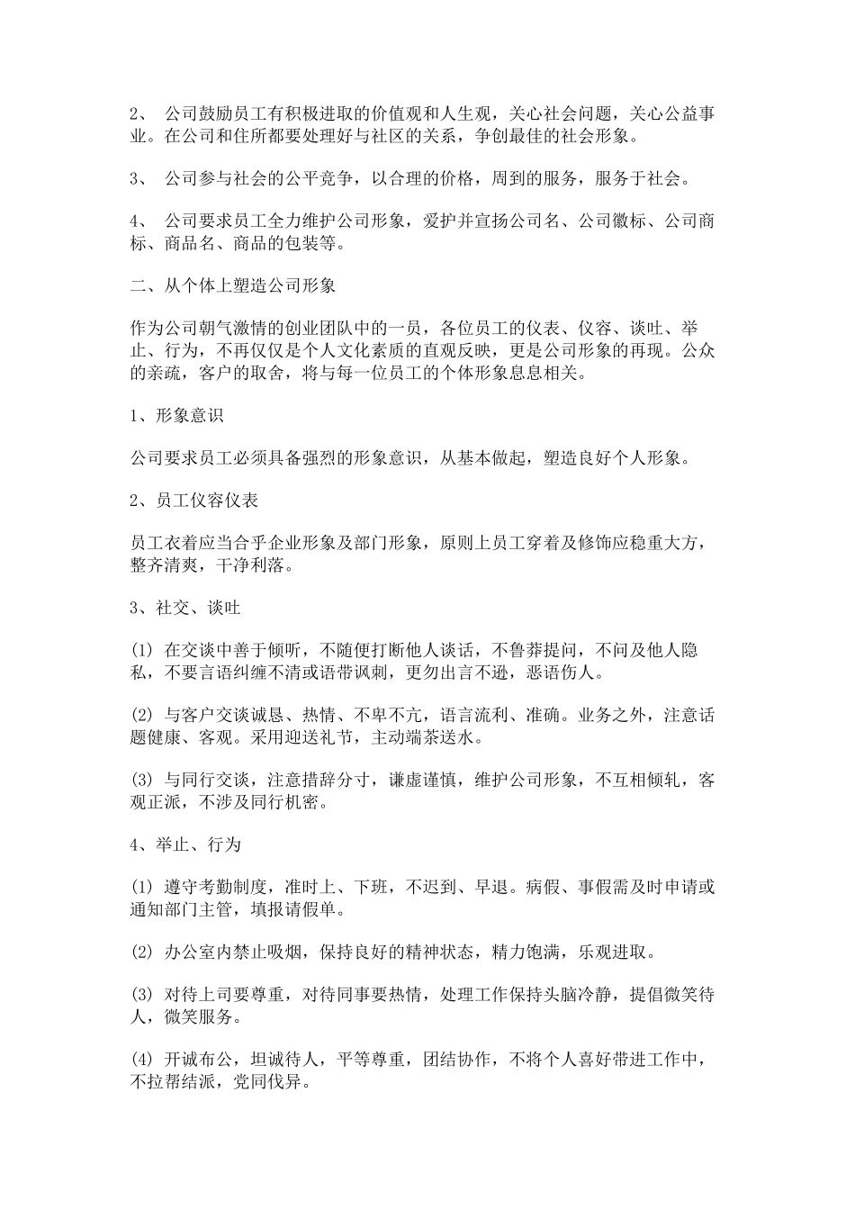 员工手册简洁版_第2页